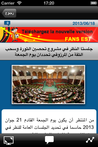 Tunisie Infos - أخبار تونس screenshot 4