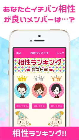 Game screenshot 相性診断 for ジャニーズ hack