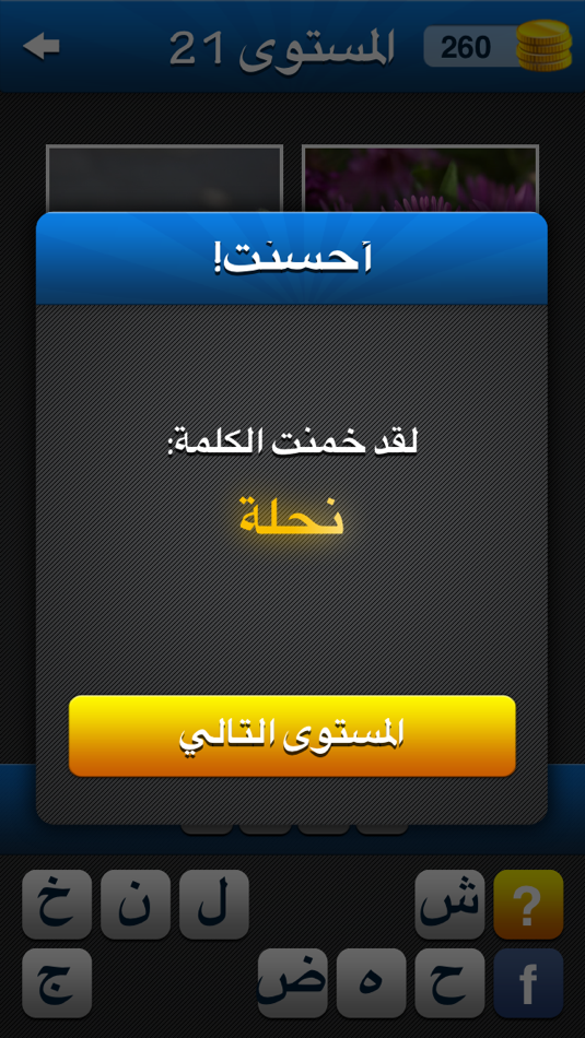 #2. اعثر على الكلمة! ~ الصور لديها شيء مشترك، ما هو؟ (iOS) 由: Gabriel Silviu Stefan
