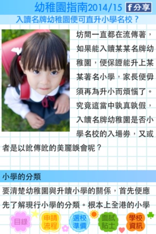 幼稚園指南2014/15 screenshot 2