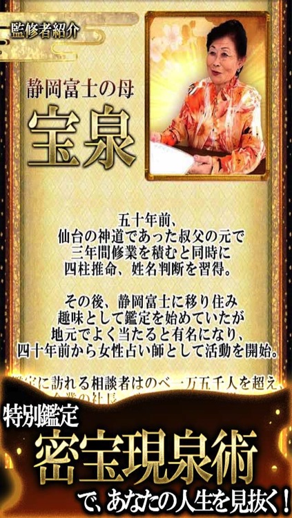 【鬼当り占い】東海辛口鑑定『静岡富士の母』