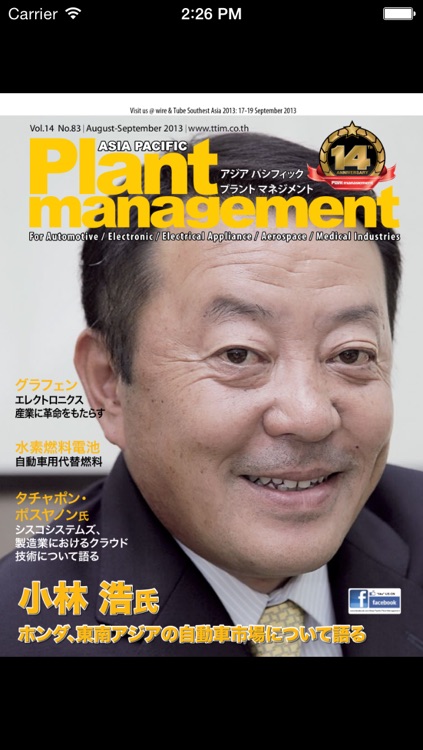 Asia Pacific PLANT MANAGEMENT Mag App screenshot-3