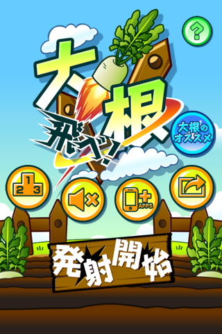 Daikon Rocket screenshot 3