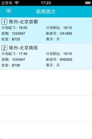常州·行 screenshot 4