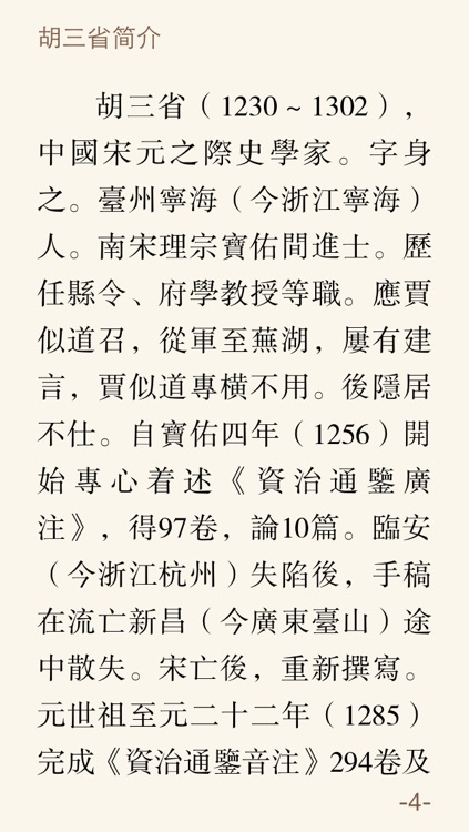 资治通鉴珍藏版(原著+胡三省音注版+柏杨白话版)