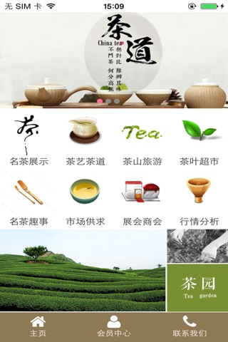 天下茶仓 screenshot 3