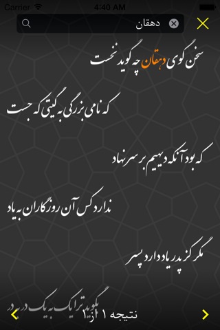 iPoem -  دفتر اشعار فارسی screenshot 3