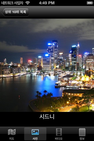 Australia : Top 10 Tourist Destinations - Travel Guide of Best Places to Visit screenshot 2