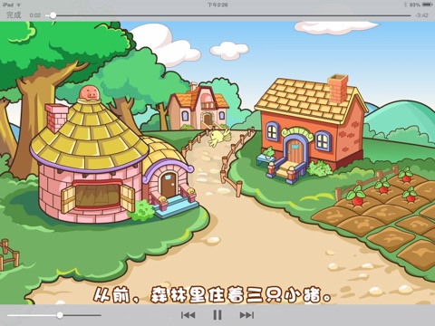 稚慧谷 三只小猪 screenshot 2