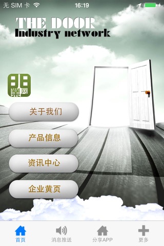 门业网(Industrial Doors) screenshot 2