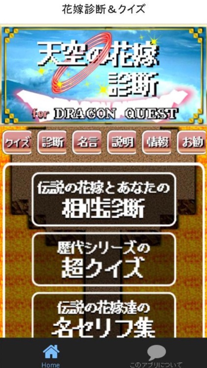 天空の花嫁診断 for ドラゴンクエストⅤ(ドラクエ)