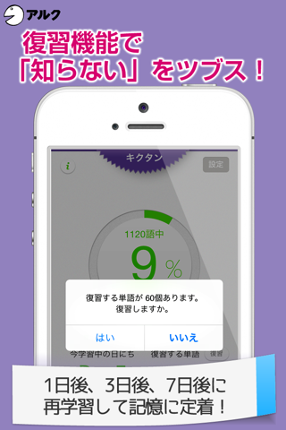 キクタン 【Super】 12000 ～聞いて覚える英単語～(アルク) screenshot 4
