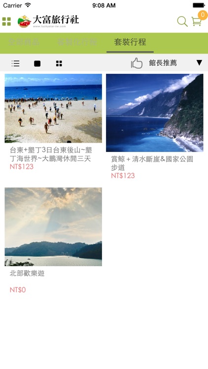 大富旅行社