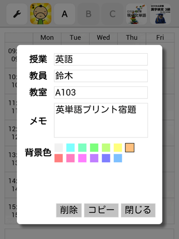 時間割作成アプリπ 小学生から中学・高校・大学生まで使えるおすすめ無料ソフトのおすすめ画像3