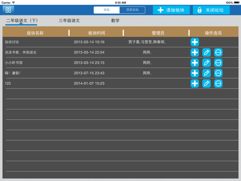 北京数字学校 screenshot 4