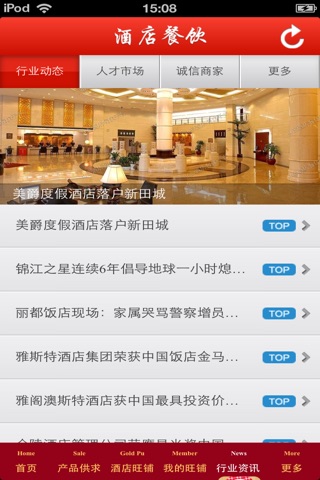 山东酒店餐饮平台 screenshot 4