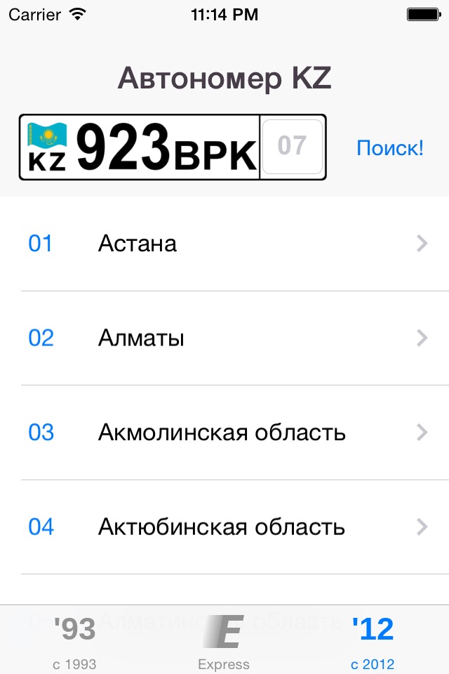 Автономер KZ screenshot 4