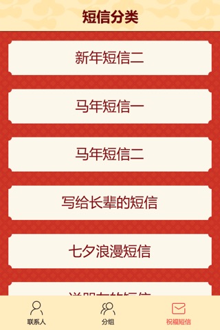 马上群发 短信群发利器 screenshot 3