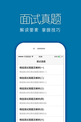 广东省(市、区)事业单位公共基础历年真题专项训练 screenshot 3