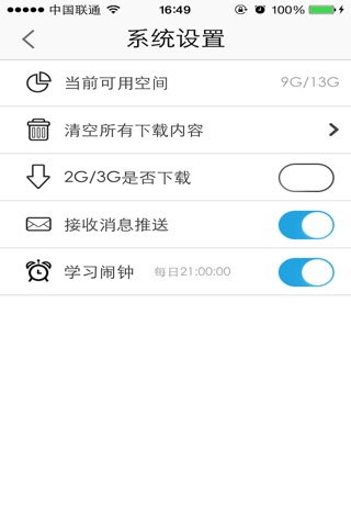 起航移动学习 screenshot 3