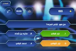 Game screenshot ميليونير العرب lite apk