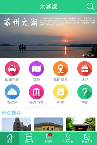 太湖绿 screenshot 2