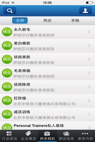 中国美容保健 screenshot 4