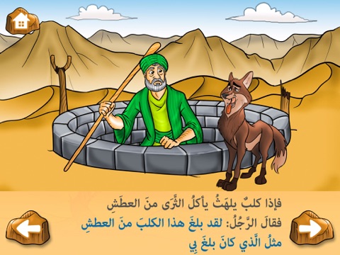 قصة الرجل والكلب iPad screenshot 4 - Book app