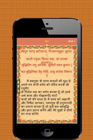 HanumanChalisaHindi screenshot 3