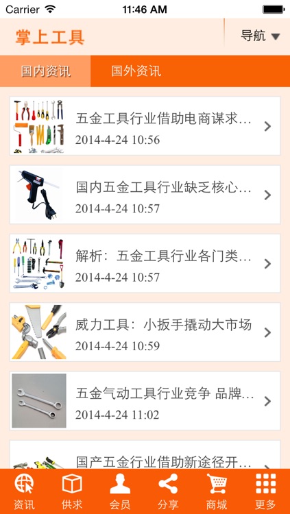 掌上工具