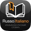 Russo-Italiano Dizionario 6-in-1 - Итальянско-русский словарь 6 в 1