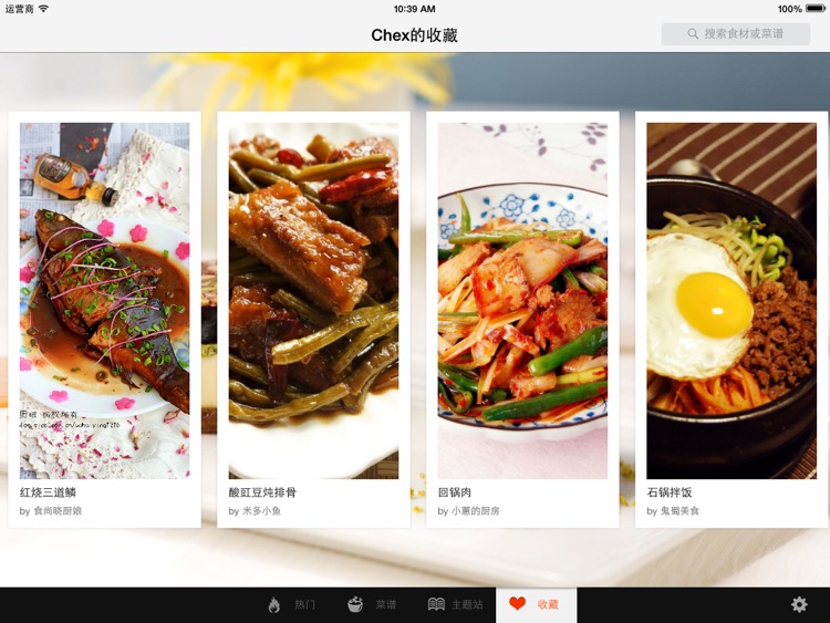 豆果美食HD screenshot-3