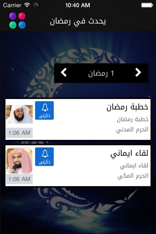 سمارس رمضانيات screenshot 2