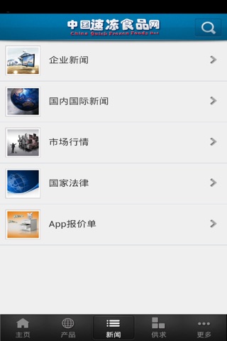 中国速冻食品网 screenshot 3