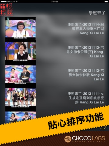 電視綜藝 - 最新台、日、韓、中國綜藝節目 screenshot 3