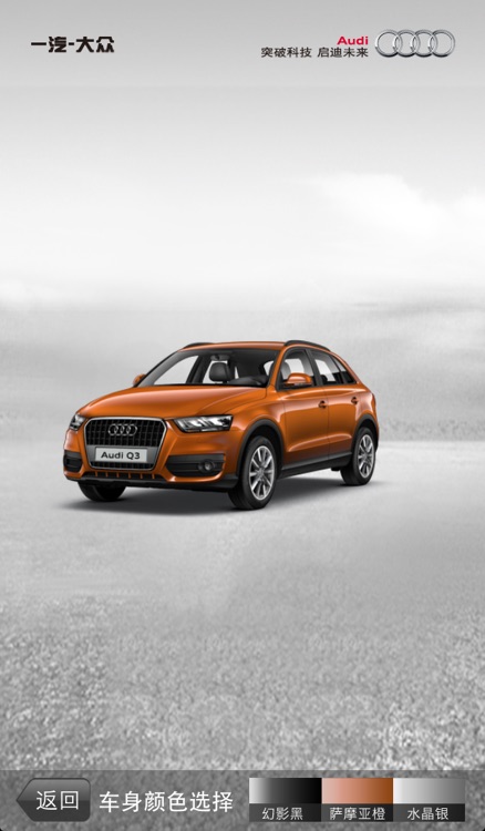 奥迪Q3点燃你的目光 screenshot-3
