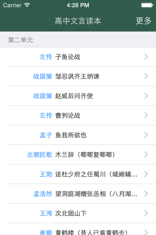 高中必修文言文读本古今翻译大全 - 高中生语文高分必备App文言文翻译一分不丢！ screenshot 3