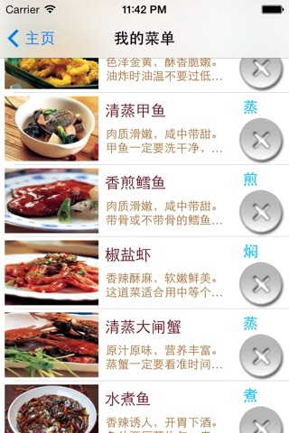 水产品做法（鱼、海鲜、虾蟹菜谱食谱） screenshot 2