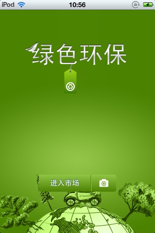 中国绿色环保平台 screenshot 2