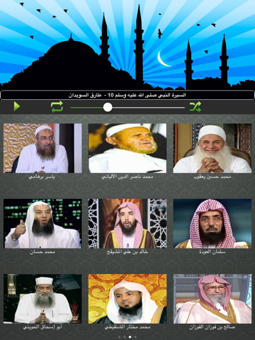 Screenshot #6 pour موسوعة الدروس الاسلامية - محاضرات