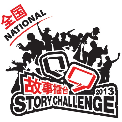 National Story Challenge iOS App