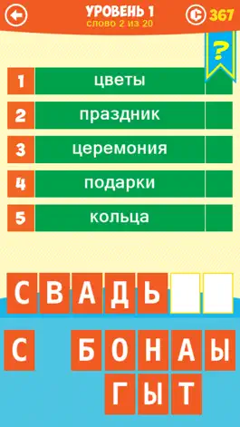 Game screenshot 5 Подсказок 1 Слово mod apk