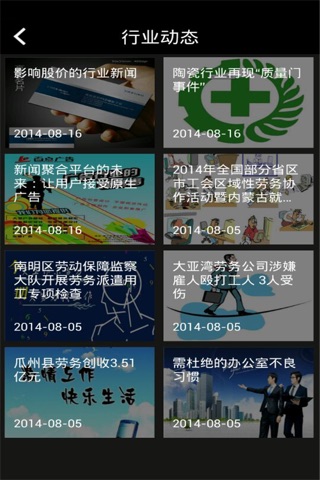 广东劳务咨询 screenshot 3