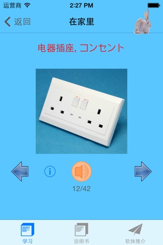 日本語發聲詞彙學習卡之『家庭用品』 screenshot 2