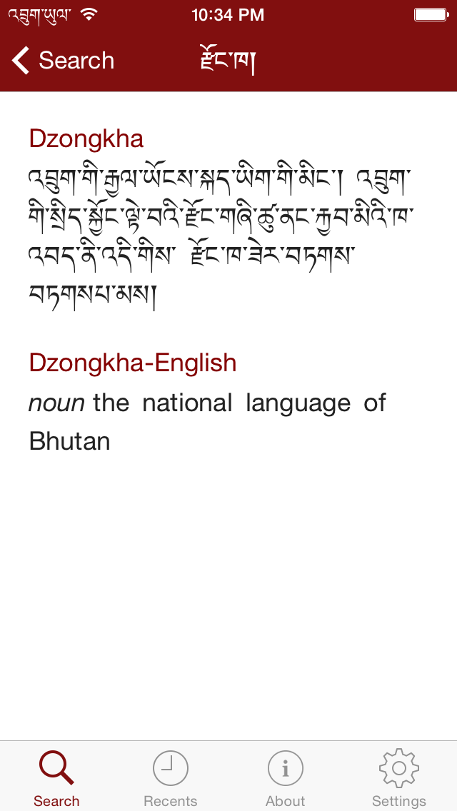 Screenshot #3 pour Dzongkha Dictionary