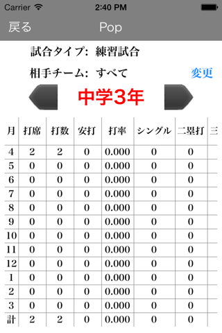 打撃マスター screenshot 2