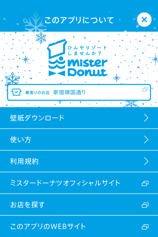 misterDonut screenshot 4