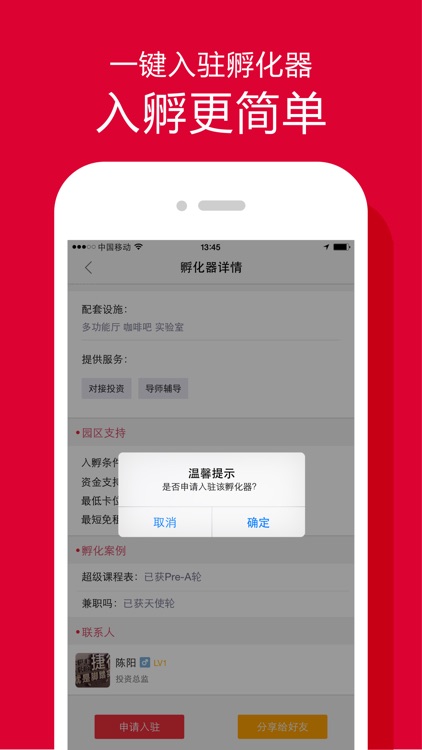 创梦客-创业融资社交软件 screenshot-4