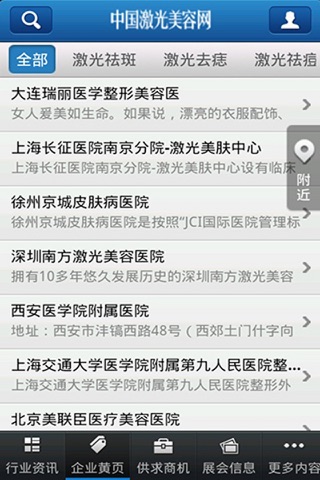 中国激光美容网 screenshot 2