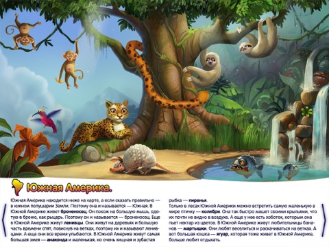 Детские книги: Планета Земля screenshot 3